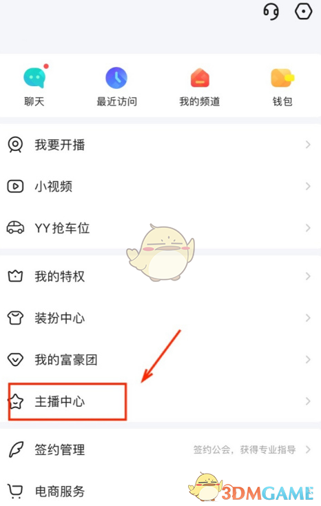 《yy》簽約公會(huì)方法
