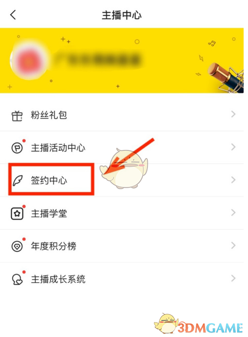 《yy》簽約公會(huì)方法
