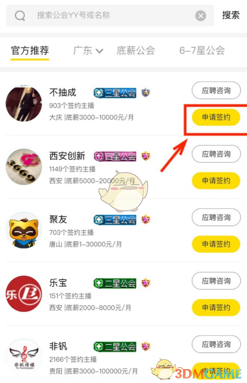 《yy》簽約公會(huì)方法