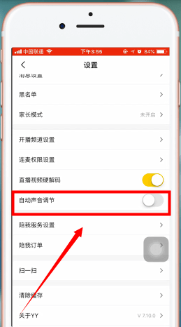 《yy》自動(dòng)調(diào)節(jié)聲音設(shè)置方法