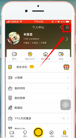 《yy》自動(dòng)調(diào)節(jié)聲音設(shè)置方法