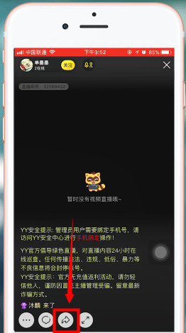 手機YY發(fā)飛機票方法