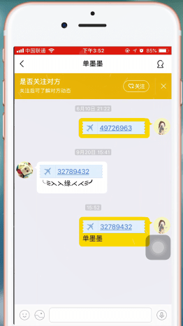 手機YY發(fā)送飛機票步驟