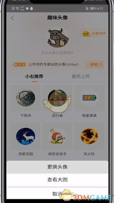 最右頭像更換步驟
