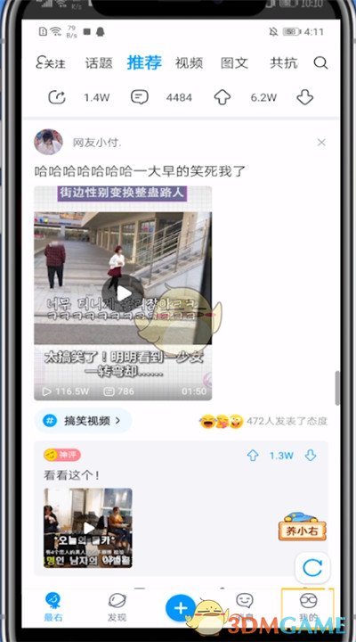 最右頭像更換步驟