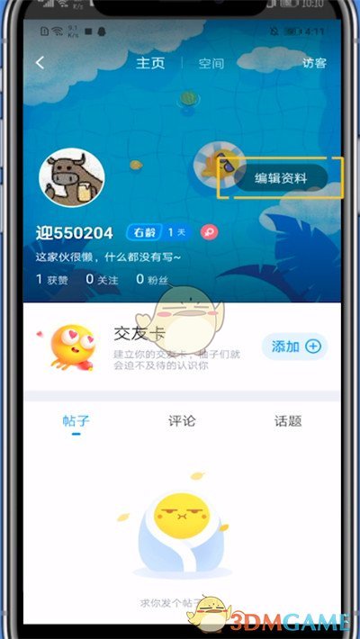 最右頭像更換步驟