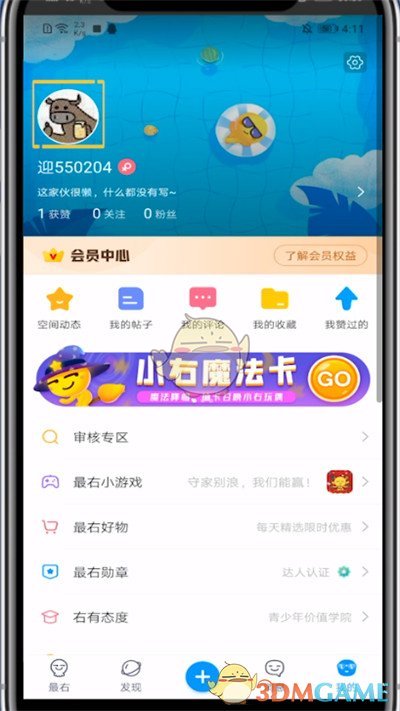 最右頭像更換步驟