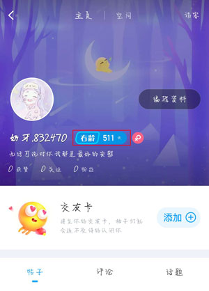 《最右》賬號注冊天數(shù)查看方法