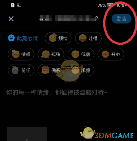 《最右》匿名發(fā)帖方法