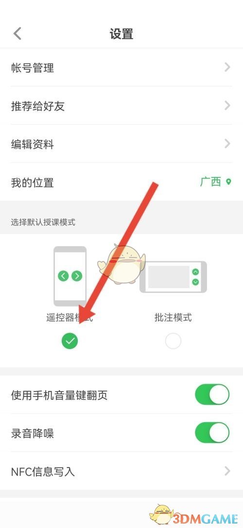 《希沃白板》授課模式設(shè)置方法