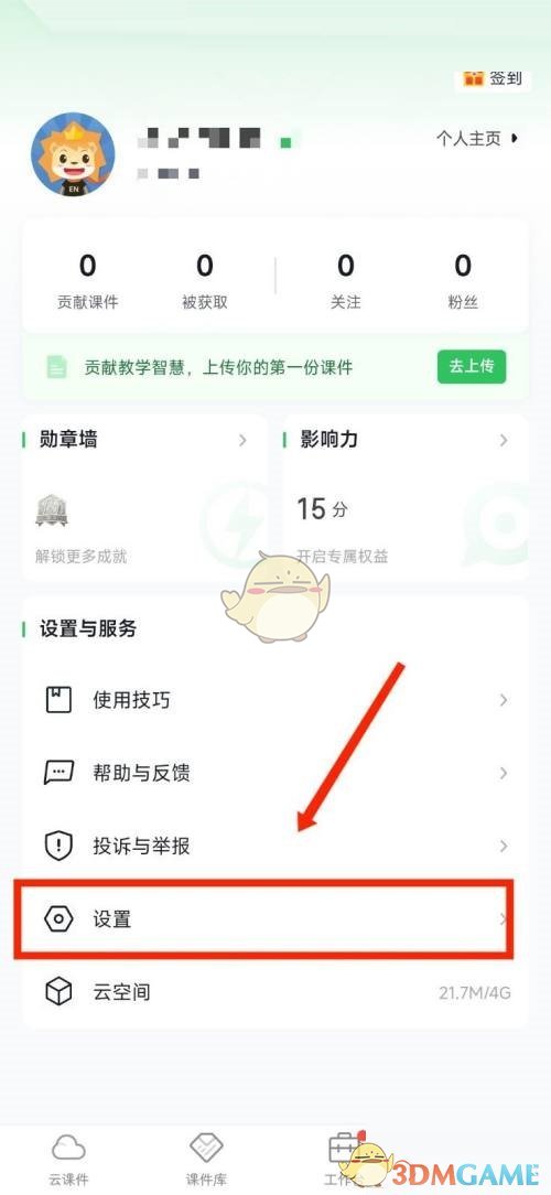 《希沃白板》綁定手機(jī)號方法