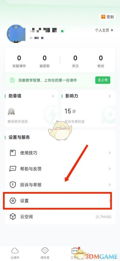 《希沃白板》綁定手機(jī)號方法
