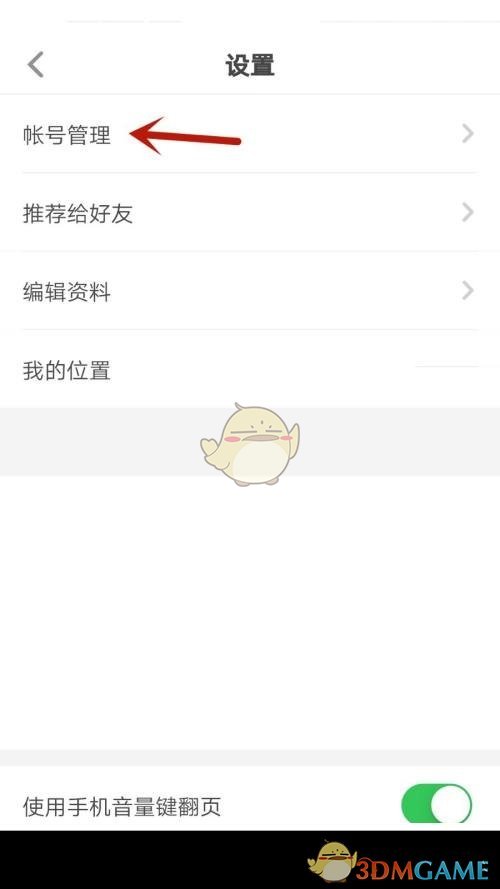 《希沃白板》賬號注銷方法