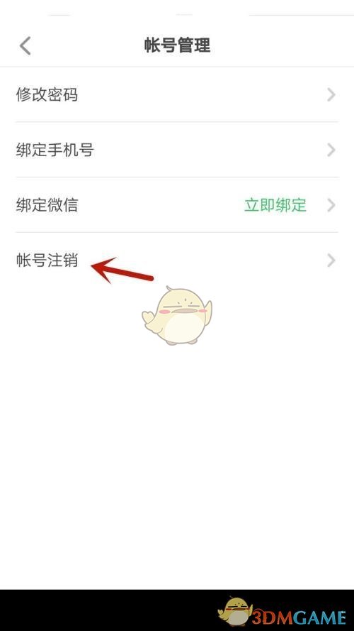《希沃白板》賬號注銷方法