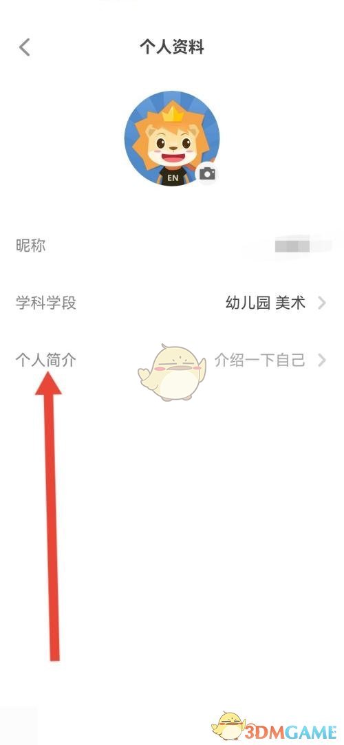 《希沃白板》個人簡介設(shè)置方法