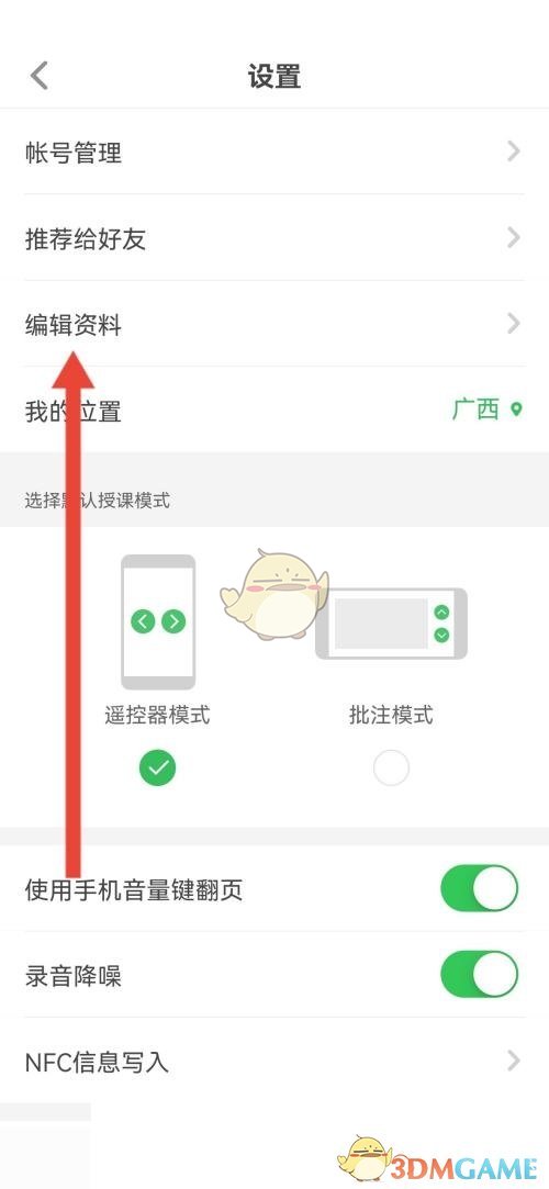 《希沃白板》個人簡介設(shè)置方法