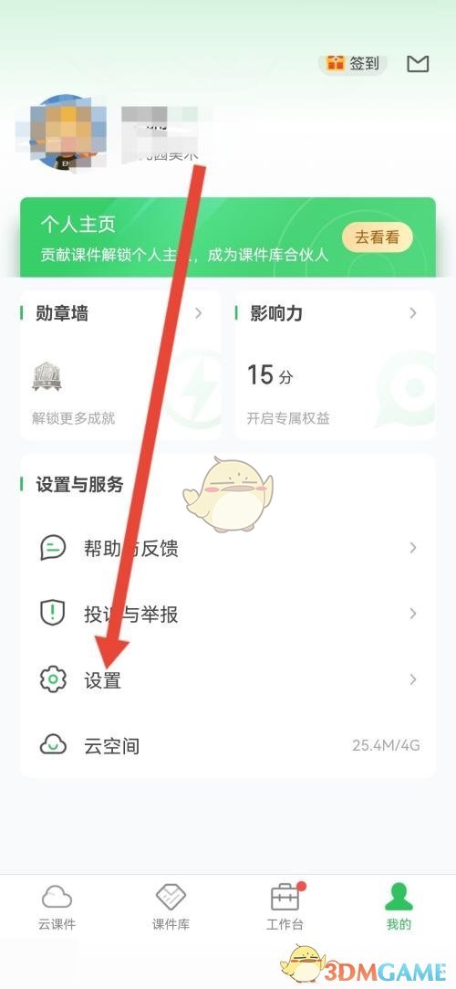 《希沃白板》個人簡介設(shè)置方法