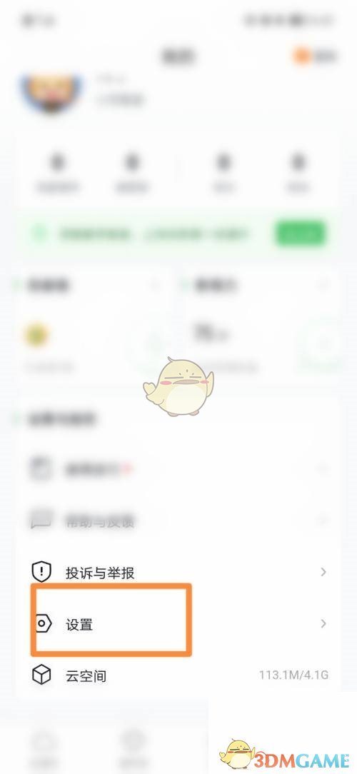 《希沃白板》綁定微信方法