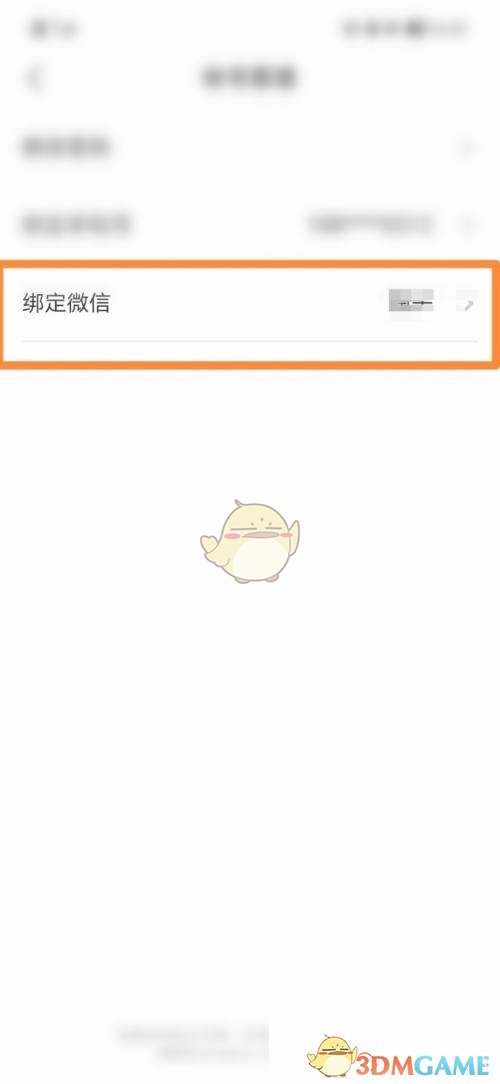《希沃白板》綁定微信方法