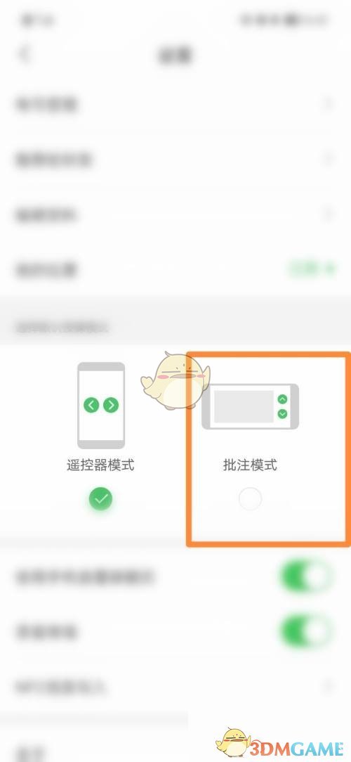 《希沃白板》批注模式設(shè)置方法