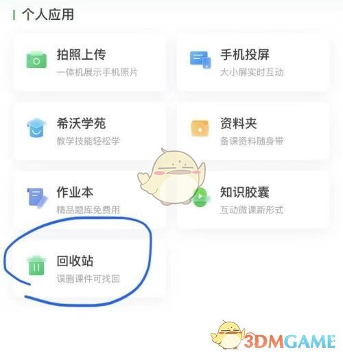 《希沃白板》恢復(fù)刪除課件方法