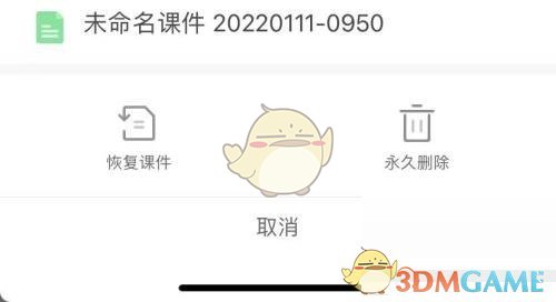 《希沃白板》恢復(fù)刪除課件方法