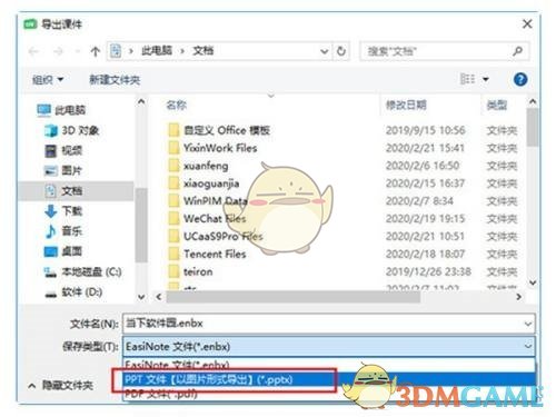 《希沃白板》將課件導(dǎo)出為PPT步驟