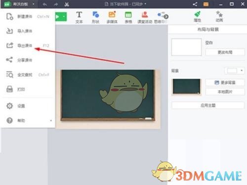 《希沃白板》將課件導(dǎo)出為PPT步驟