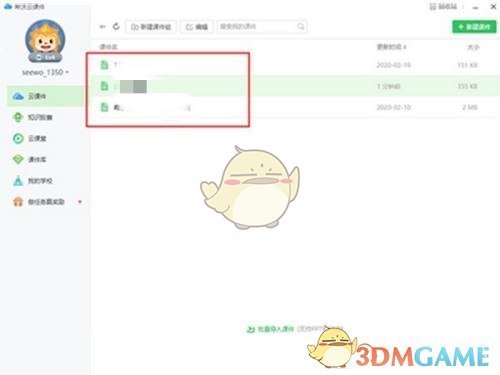 《希沃白板》將課件導(dǎo)出為PPT步驟