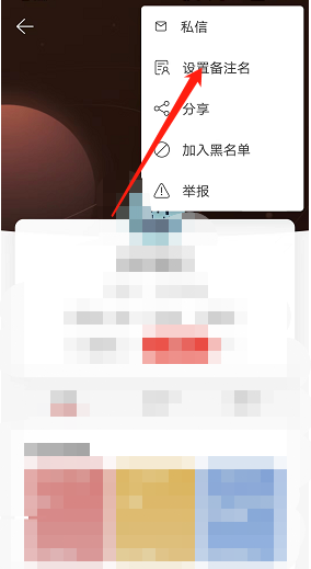 網(wǎng)易云音樂備注名設(shè)置操作