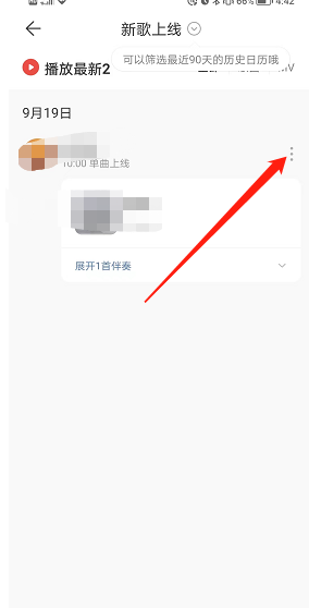 《網易云音樂》新歌提示設置方法