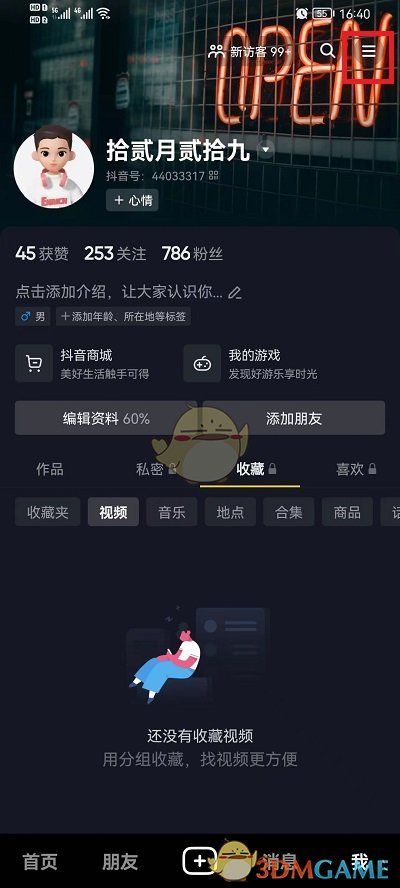 《抖音》打字出表情包設(shè)置方法