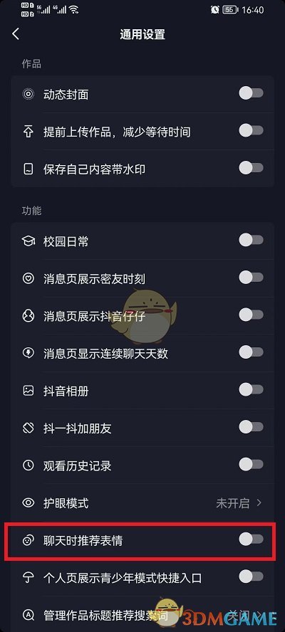 《抖音》打字出表情包設(shè)置方法