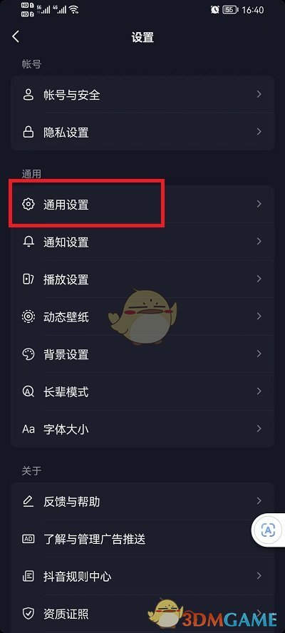 《抖音》打字出表情包設(shè)置方法