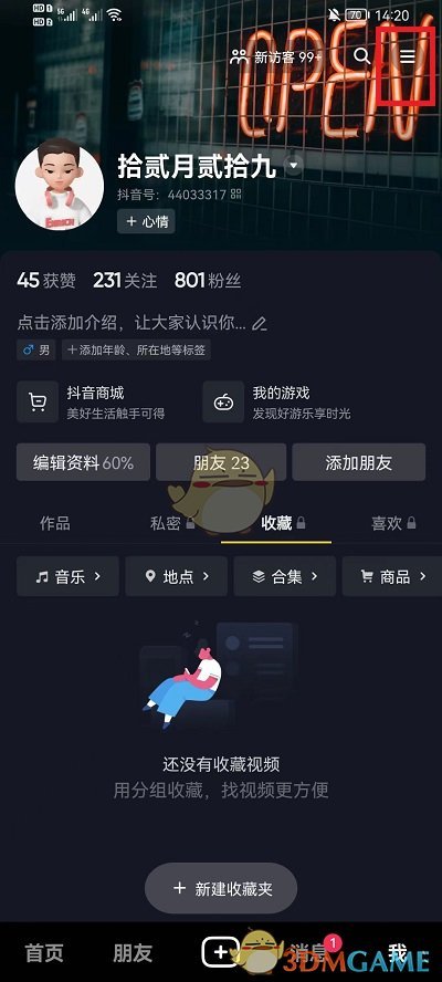 《抖音》字體大小設(shè)置方法