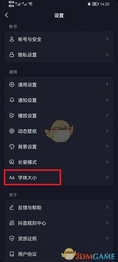 《抖音》字體大小設(shè)置方法
