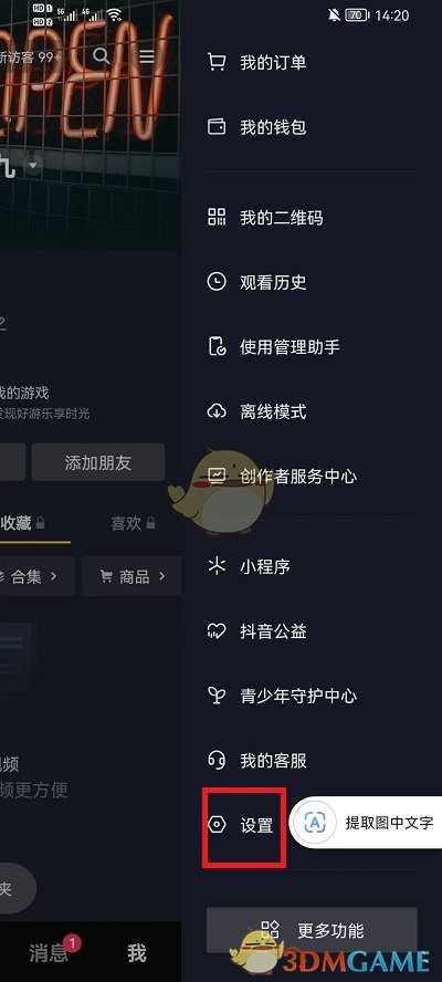 《抖音》字體大小設(shè)置方法