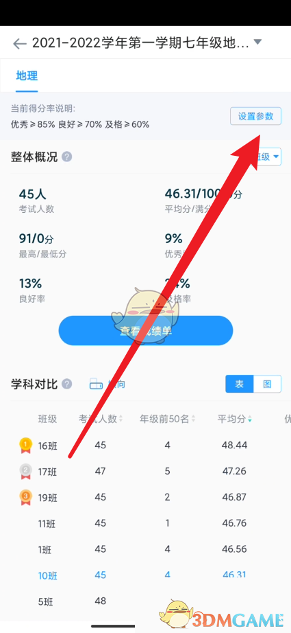好分數(shù)教師版設置得分率