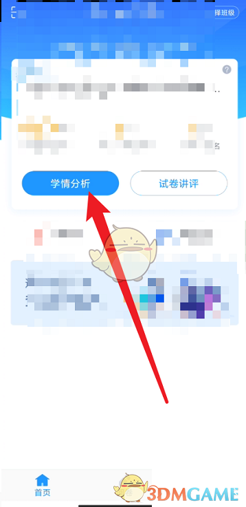 《好分數(shù)教師版》查看成績單方法