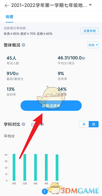 《好分數(shù)教師版》查看成績單方法