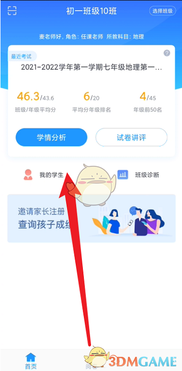 《好分?jǐn)?shù)教師版》隱藏缺考學(xué)生操作