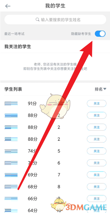 《好分?jǐn)?shù)教師版》隱藏缺考學(xué)生操作