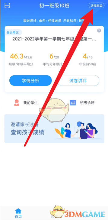 《好分?jǐn)?shù)教師版》隱藏缺考學(xué)生操作