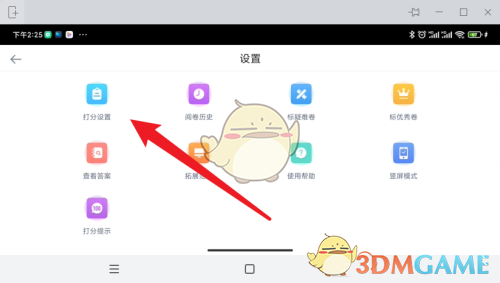 《好分?jǐn)?shù)教師版》打分設(shè)置方法