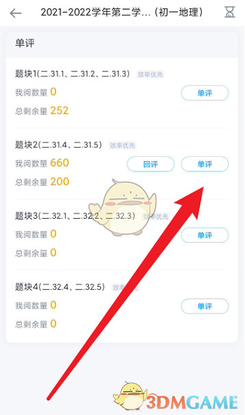 《好分?jǐn)?shù)教師版》打分設(shè)置方法