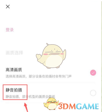 《輕顏相機》靜音拍照設(shè)置方法