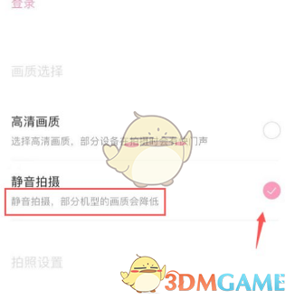 《輕顏相機》靜音拍照設(shè)置方法