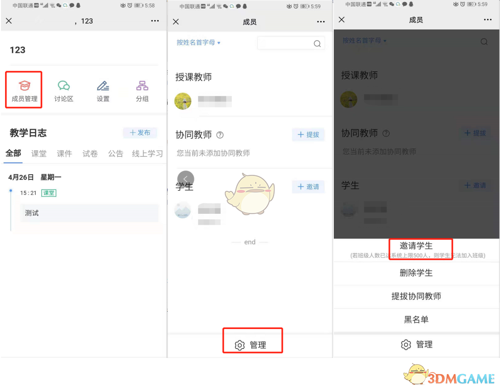 《雨課堂》邀請(qǐng)同學(xué)加入班級(jí)方法
