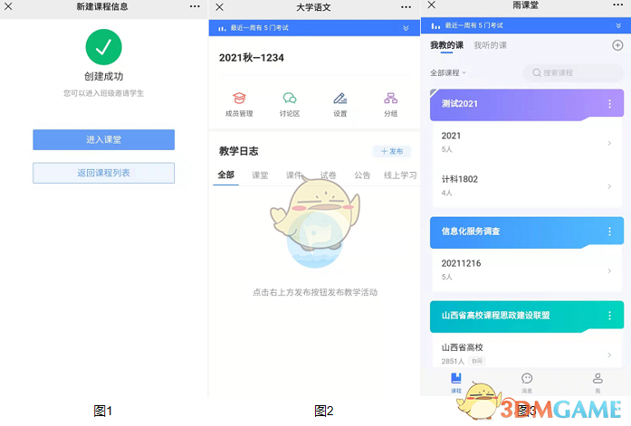 《雨課堂》創(chuàng)建添加課程方法