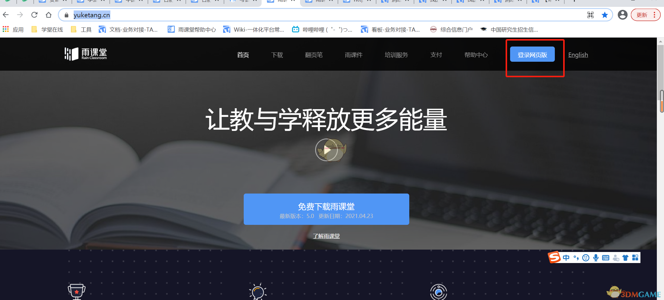 《雨課堂》創(chuàng)建添加課程方法